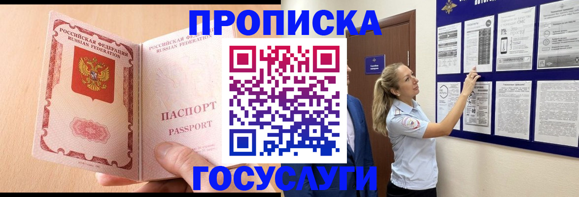 прописка для работы в Мурино
